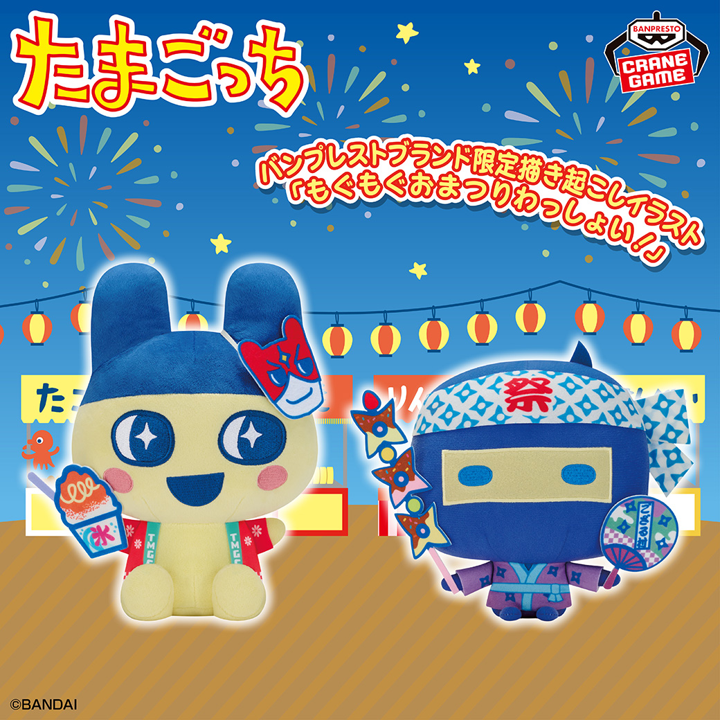 「もぐもぐおまつりわっしょい！」テーマより、もふぐっとぬいぐるみがクレーンゲームで登場！